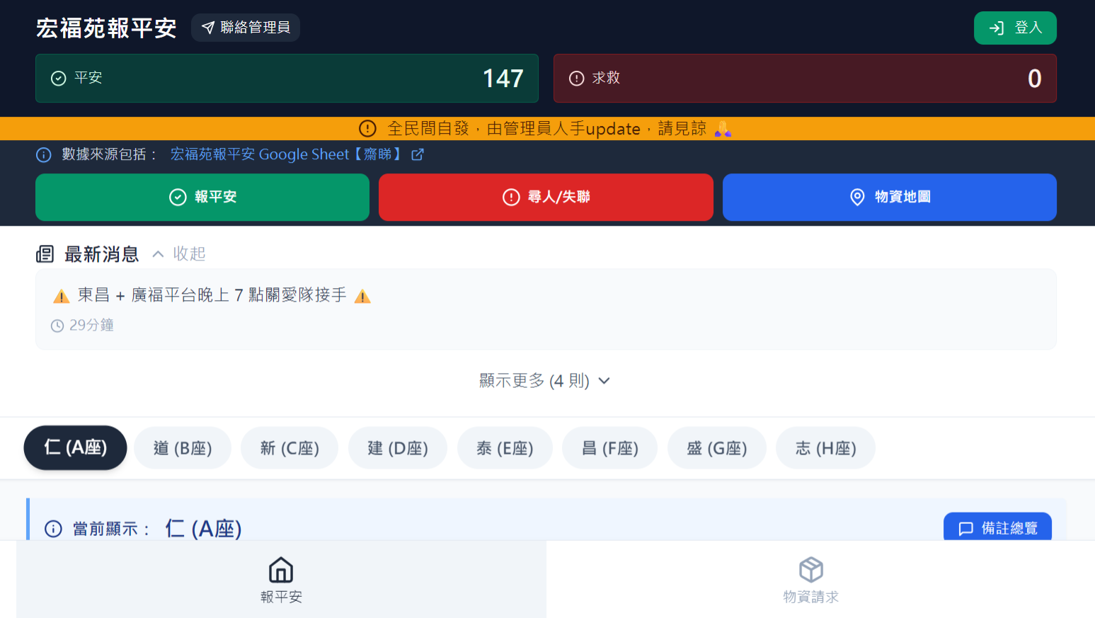民眾開發APP幫助災民報平安。(taipo-fire.web.app)