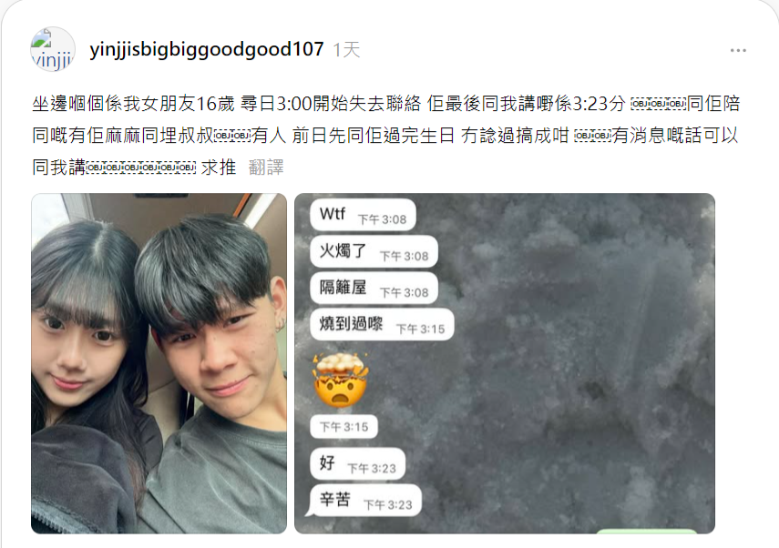 香港網友在Threads上PO文請網友協尋16歲女友。(來源:Threads)