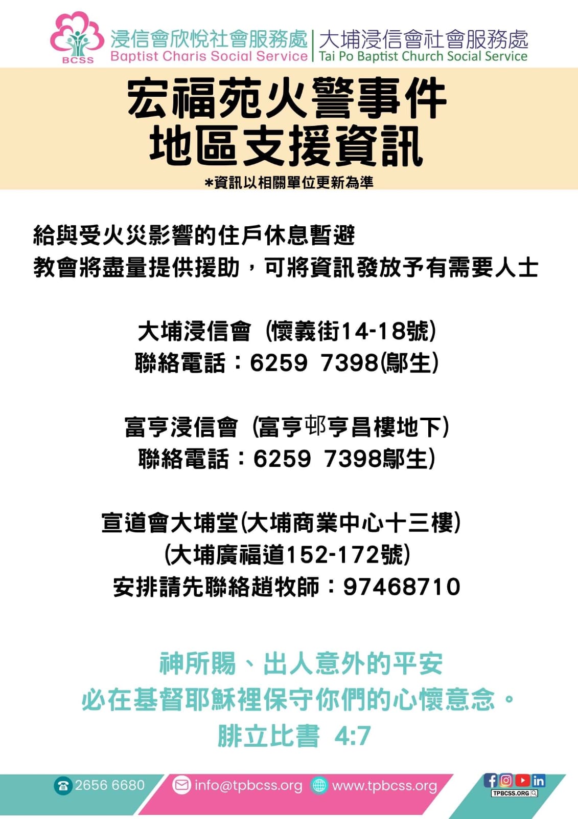 浸信會欣悅社會服務處(大埔浸信會社會服務處)臉書。