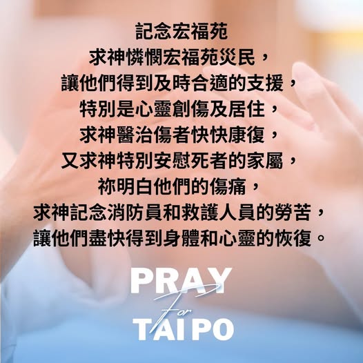 觀塘浸信會臉書貼代禱文。