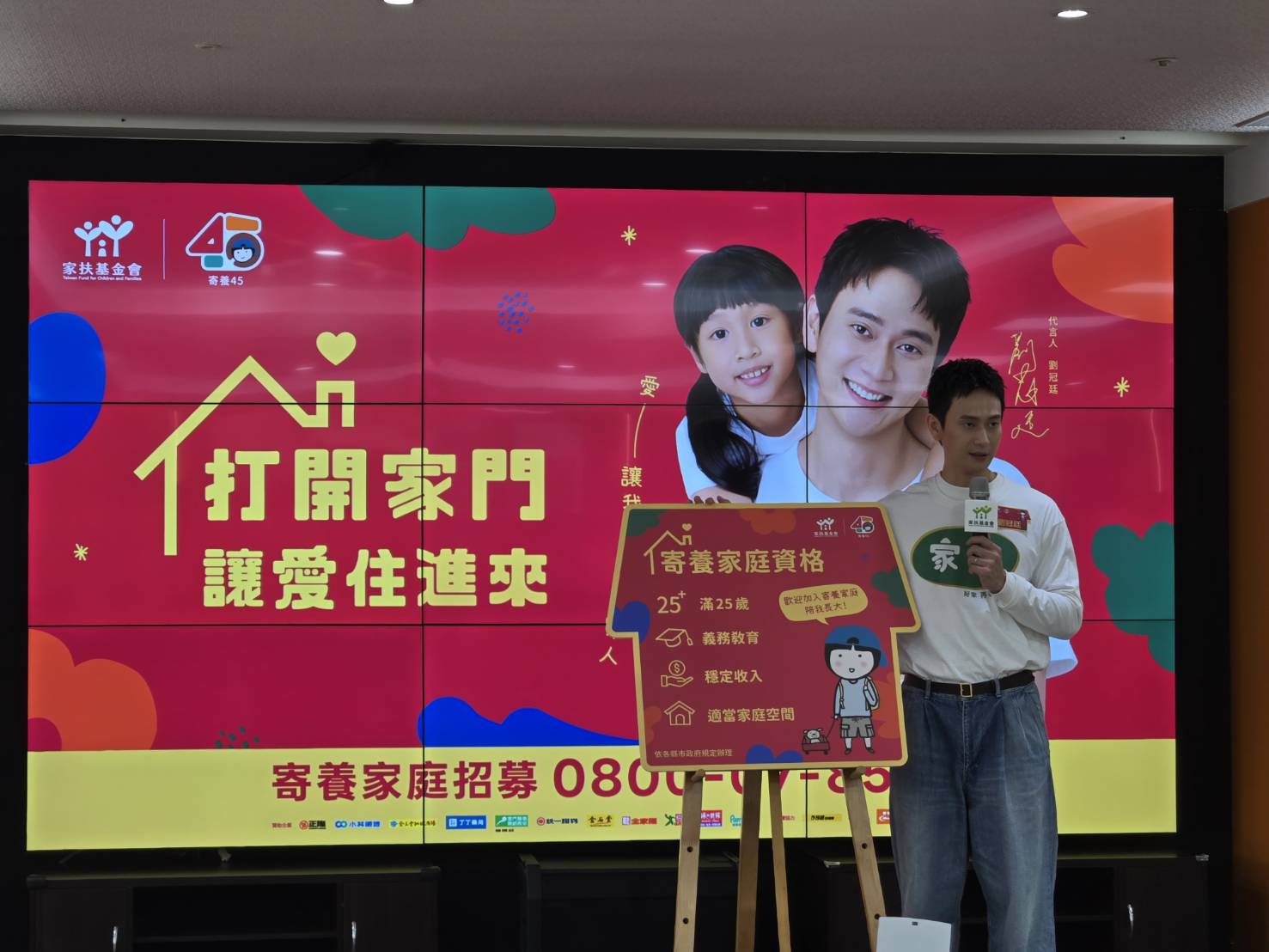 劉冠廷邀請更多寄養家庭加入。(圖/梁敬彥攝影)