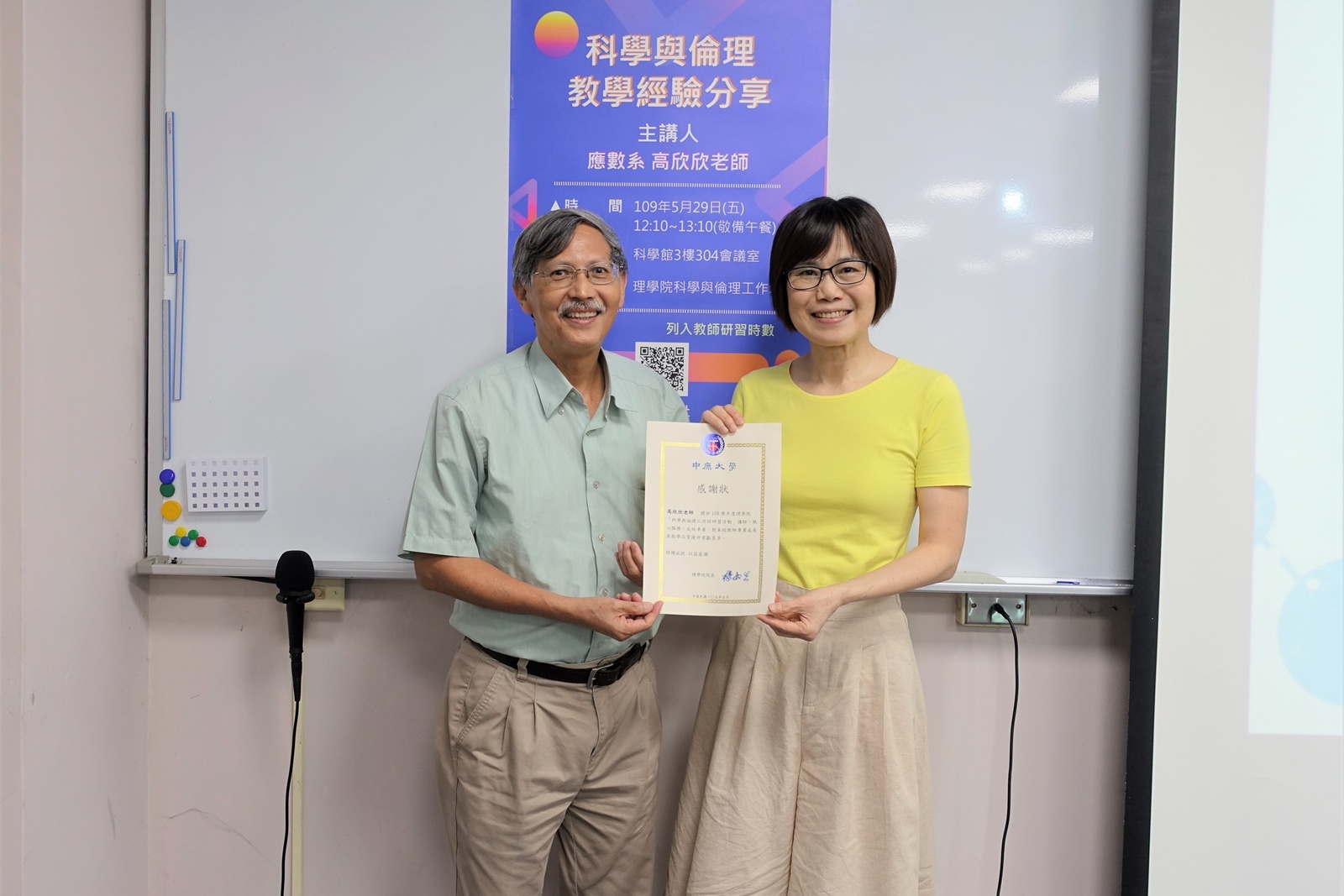 高欣欣教授（右）分享「科學與倫理」教學經驗，引導師生從科學發展出發，思考倫理素養與公民責任，時任中原理學院院長楊敏生頒發感謝狀）。(圖/中原大學提供)