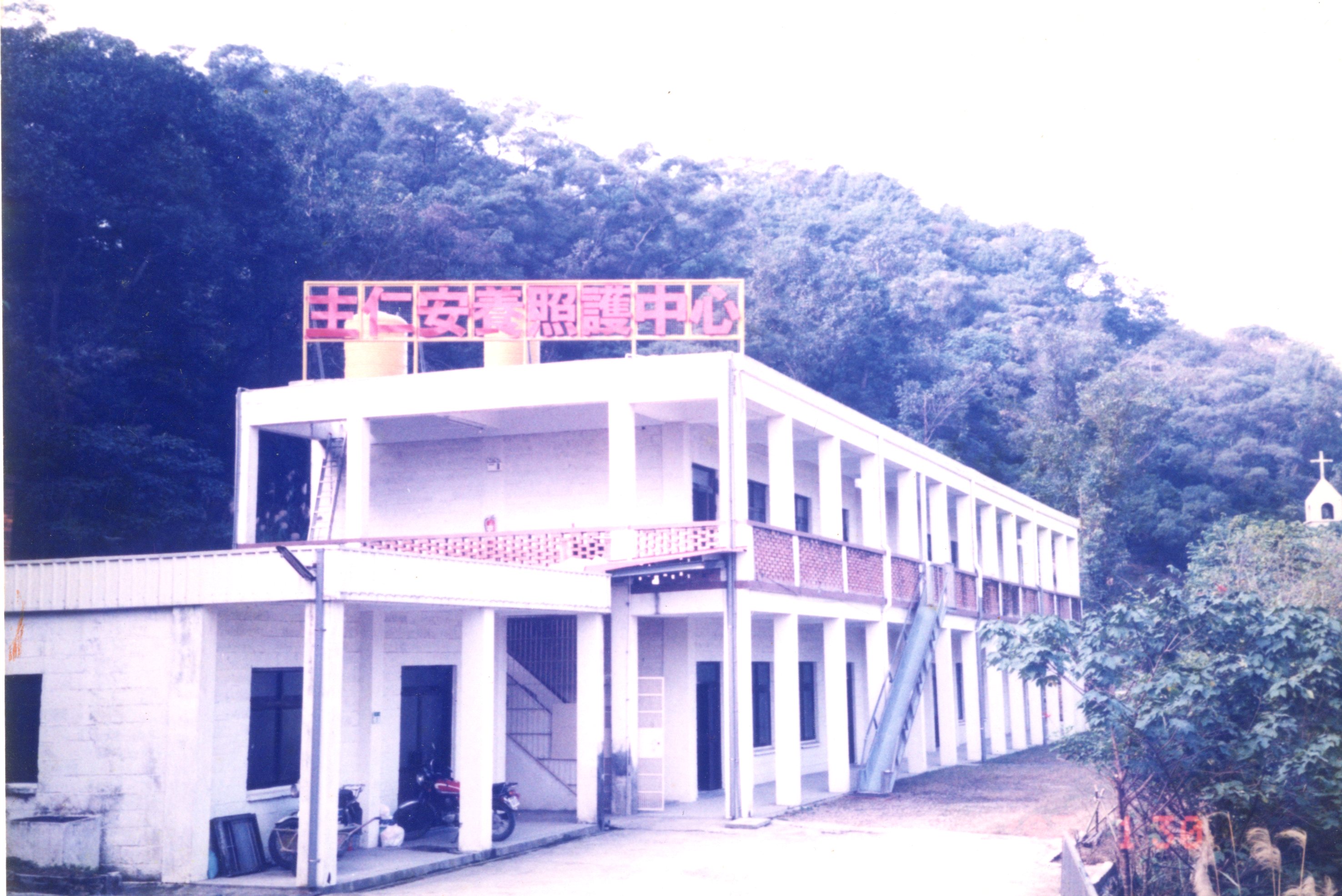 芥菜種會長期陪伴原鄉、偏鄉長者,1996年於新北市成立「主仁安養中心」(現今愛心育幼院樹林院址),至2011年間照顧失依長者,最多曾收容52人。(芥菜種會提供)