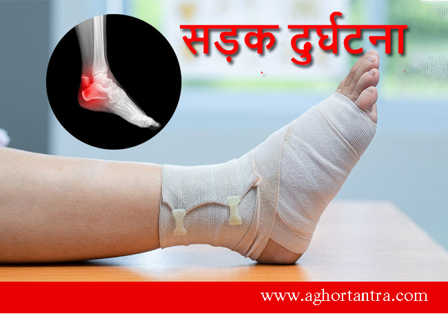 दुर्घटना