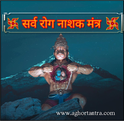 रोग शांति के लिए मंत्र :