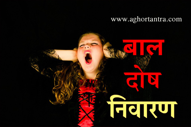 बालदोष निबारक