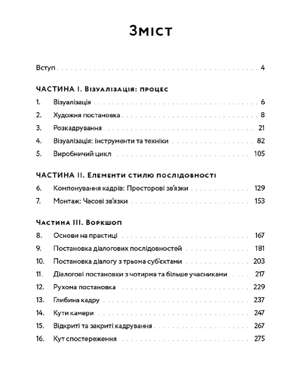 Кадр за кадром. Візуалізація від концепту до екрана ArtHuss KADR, різнокольоровий колір • Купити в інтернет-магазині Kameron