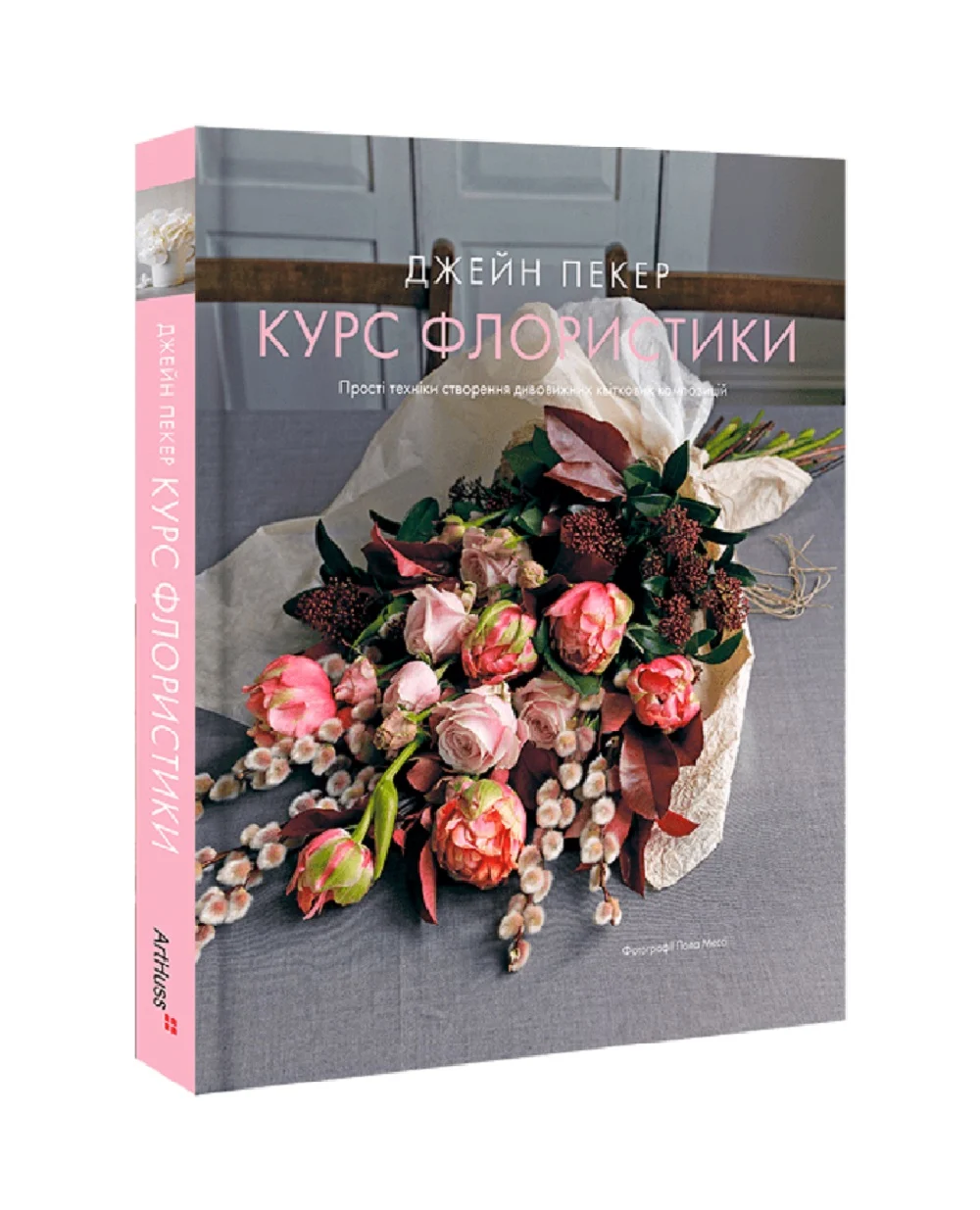 Курс флористики: Прості техніки створення дивовижних квіткових композицій ArtHuss FLORYSTYKA, різнокольоровий колір • Купити в інтернет-магазині Kameron