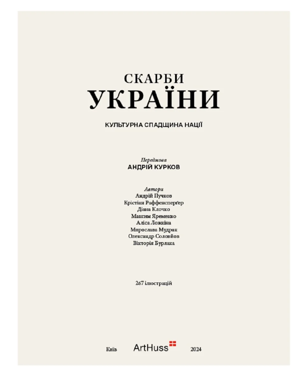 Скарби України: Культурна спадщина нації ArtHuss SKARBY-UKR, різнокольоровий колір • Купити в інтернет-магазині Kameron