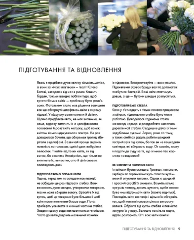 ArtHuss Курс флористики: Простые техники создания удивительных цветочных композиций - Артикул: FLORYSTYKA