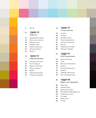 ArtHuss PANTONE: XX век в цветах - Артикул: PANTONE