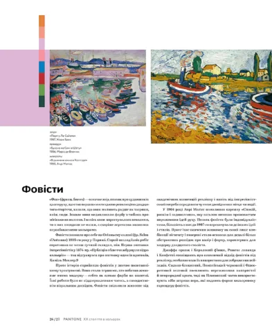 ArtHuss PANTONE: XX век в цветах - Артикул: PANTONE