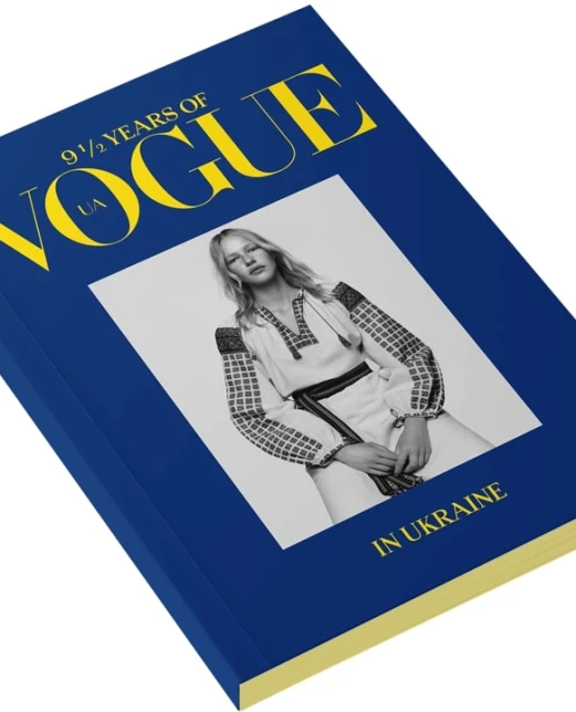 Vogue 9 ½ років Vogue в Україні - Артикул: VOGUE-BOOK