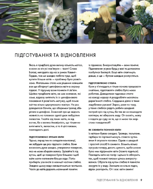 ArtHuss Курс флористики: Прості техніки створення дивовижних квіткових композицій - Артикул: FLORYSTYKA