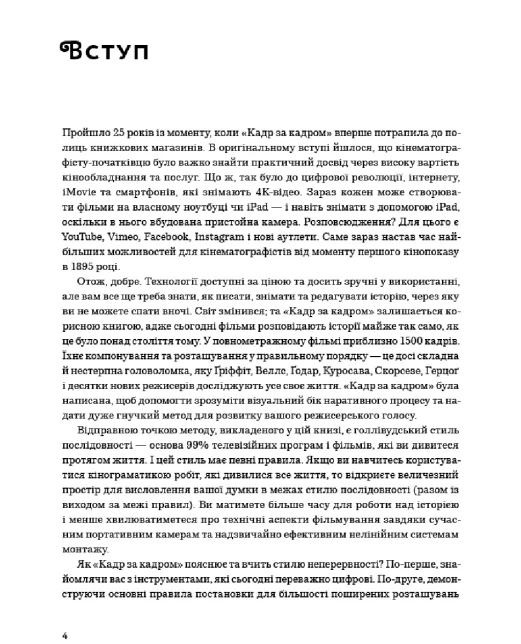 ArtHuss Кадр за кадром. Візуалізація від концепту до екрана - Артикул: KADR