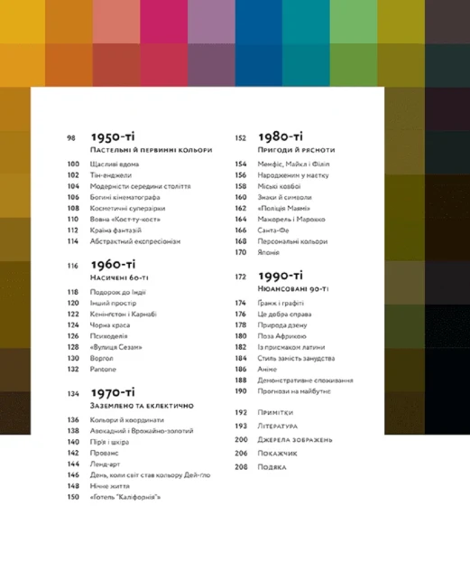 ArtHuss PANTONE: XX століття в кольорах - Артикул: PANTONE