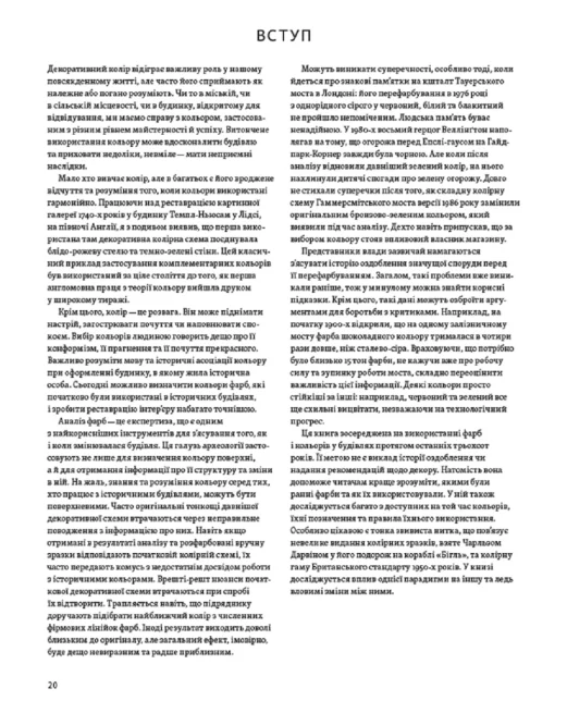 ArtHuss Анатомія кольору - Артикул: ANATOMIYA
