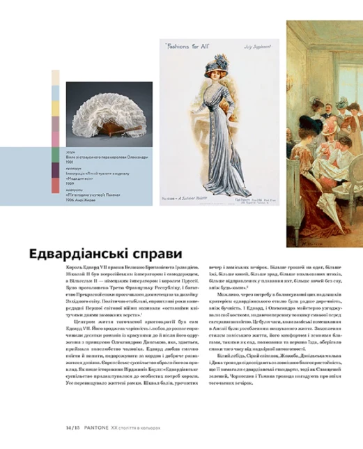 ArtHuss PANTONE: XX століття в кольорах - Артикул: PANTONE