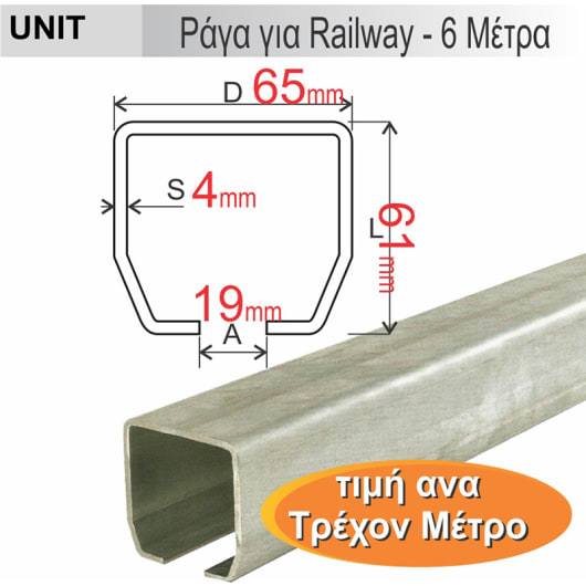 George Katsafados Ltd - DELTA Tubular Rail Dimensions: 65 x 61 x 4