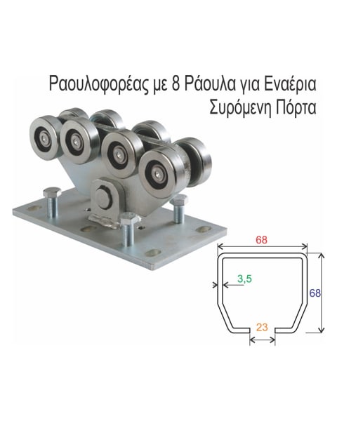 DELTA - Ραουλοφορέας με 8 Ράουλα για Εναέρια Συρόμενη Πόρτα 68 x 68 x 3,5