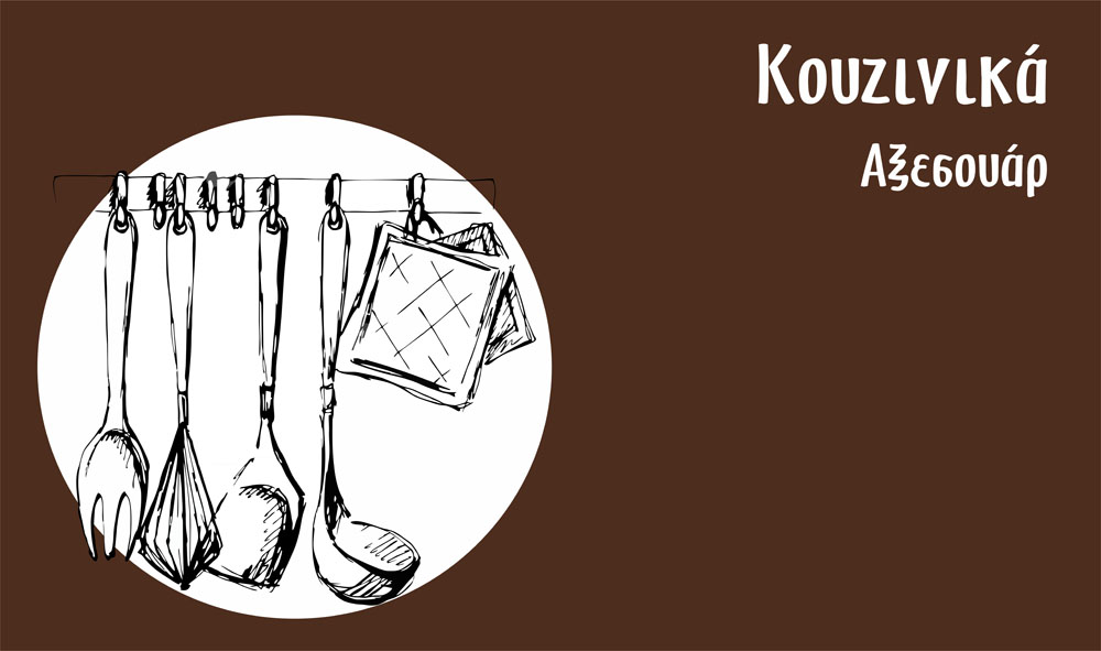 Kitchen Accessories