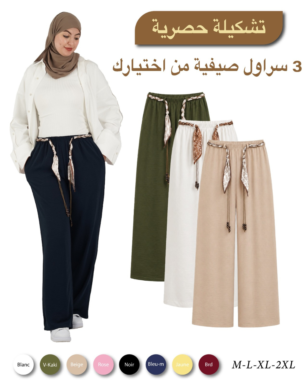 سروال صيفي فاخر