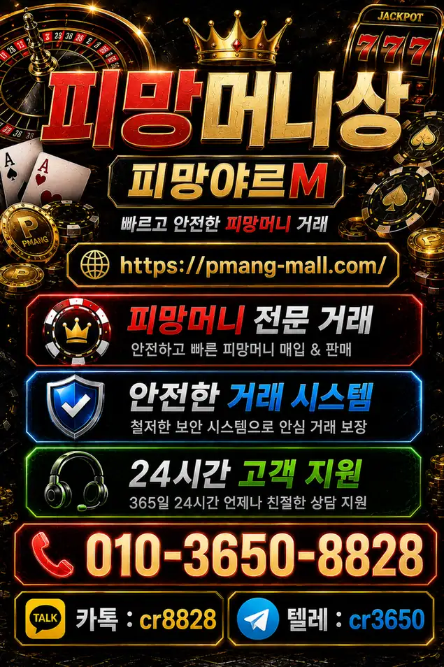 피망 포커 머니상 ✅010 36508828✅ 피망 베가스 머니상 한게임 모바일 머니상 피망머니
