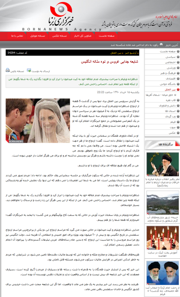 گاف خبری برنا در مورد جدایی شاهزاده ویلیام و کیت میدلتون