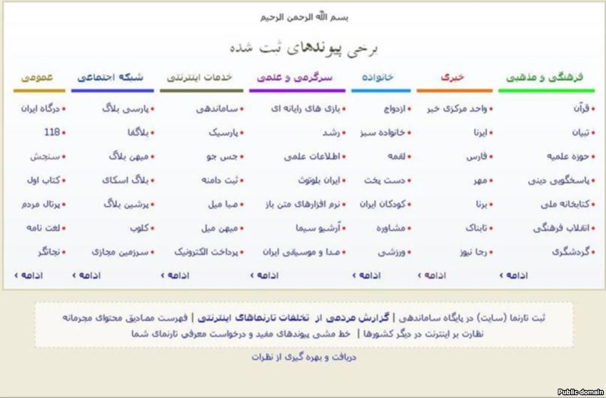 صفحه فیلترینگ اینترنت در زمان دولت احمدینژاد