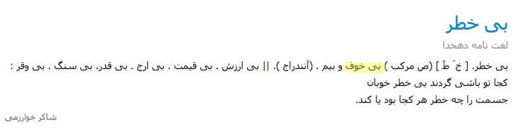 بیخوف یعنی بیخطر