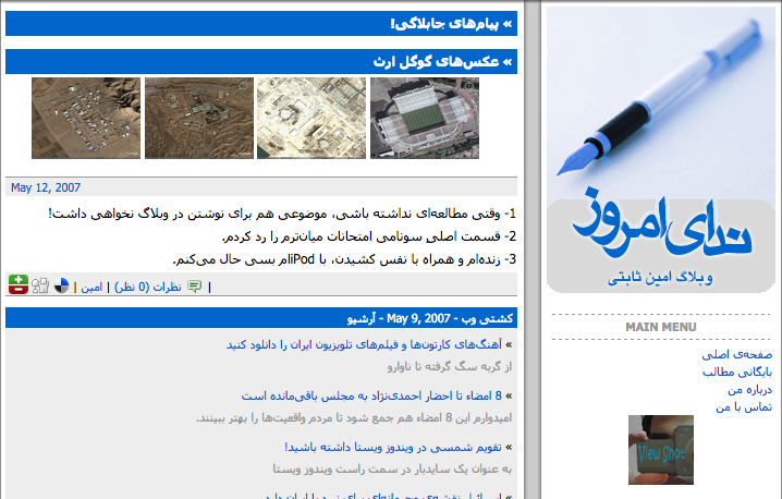 وبلاگ ندای امروز بر روی دامنه aminsabeti.net