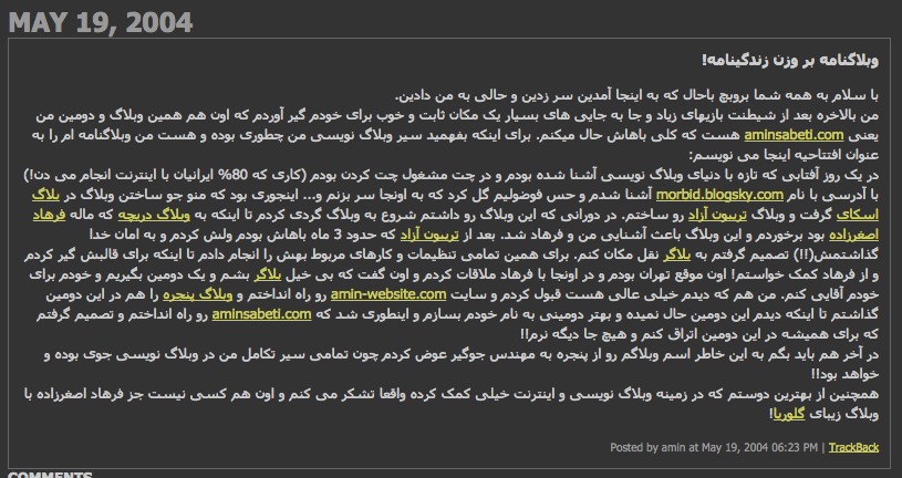 اولین پست وبلاگی در aminsabeti.com