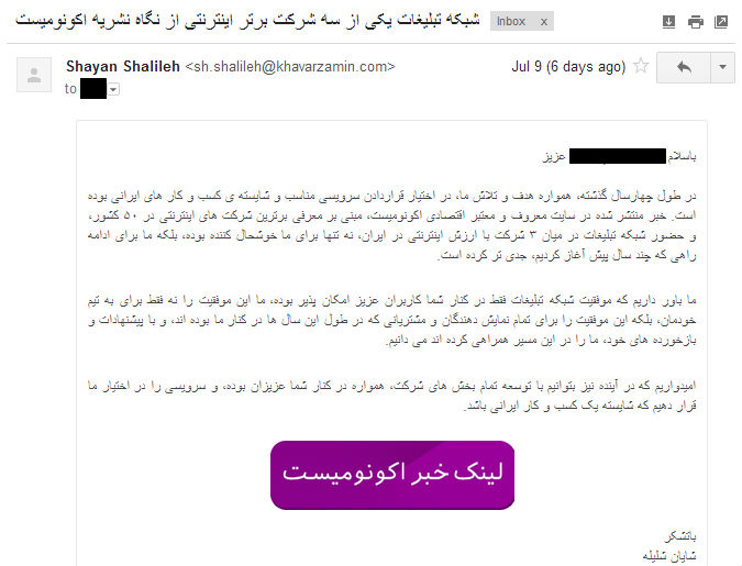 ایمیل اینتورک در مورد مقاله اکونومیست