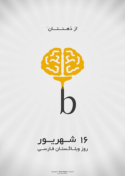 ۱۶ شهریور، روز وبلاگستان فارسی