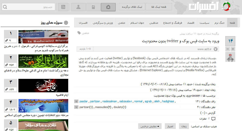 آموزش دور زدن فیلترینگ در وبسایت افسران دات آی آر