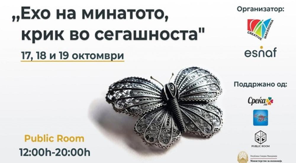 Хуманитарен базар на ракотворби во „Паблик рум“ во Скопје за помош на охриѓанката Јана Хуманитарен базар на ракотворби во „Паблик рум“ во Скопје за помош на охриѓанката Јана
