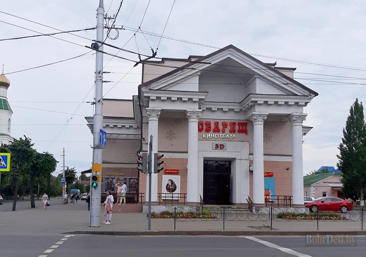 кино товарищ бобруйск. товарищ бобруйск. кинотеатр товарищ бобруйск. кино товарищ бобруйск. кинотеатр мир бобруйск.