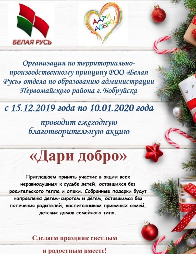 акция продолжается. акция дарим добро. надпись акция дари добро. акция дарим добро. акция сделай доброе дело.