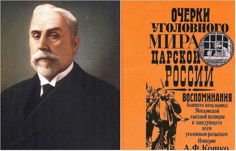 Сыскной. Кошко Аркадий Францевич. Аркадий Францевич кошко (1867-1928). А.Ф. кошко. Аркадий Францевич кошко следователь.