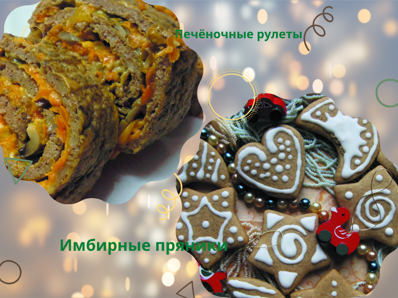 rozhdestvenskii-stol-4-recepta-2