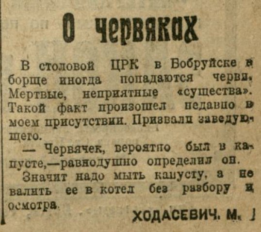 v-gazetnoi-khronike-1920-kh-chasto-melkal-bobruisk-7