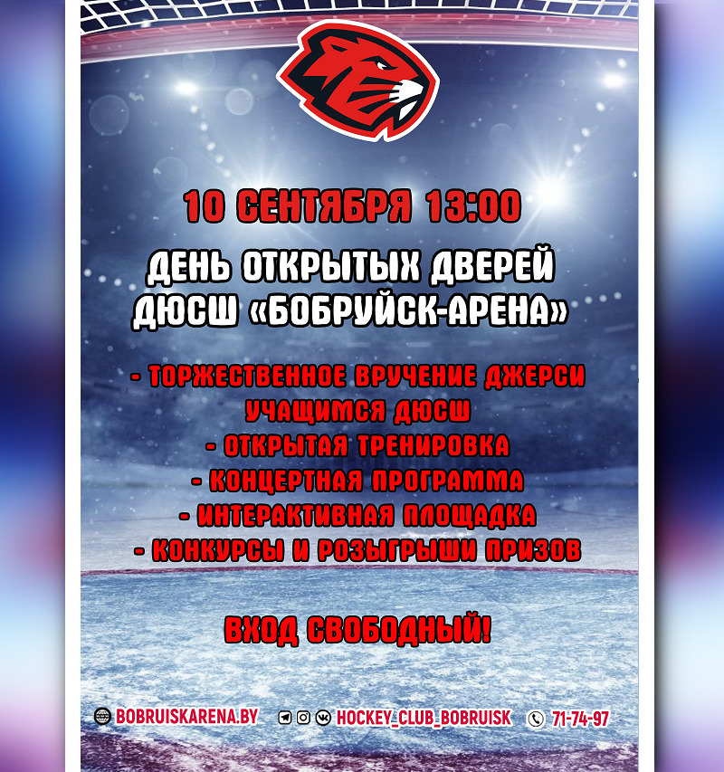 Бобруйск арена расписание массовых. Расписание бобруйск арена. бобруйск арена надпись.