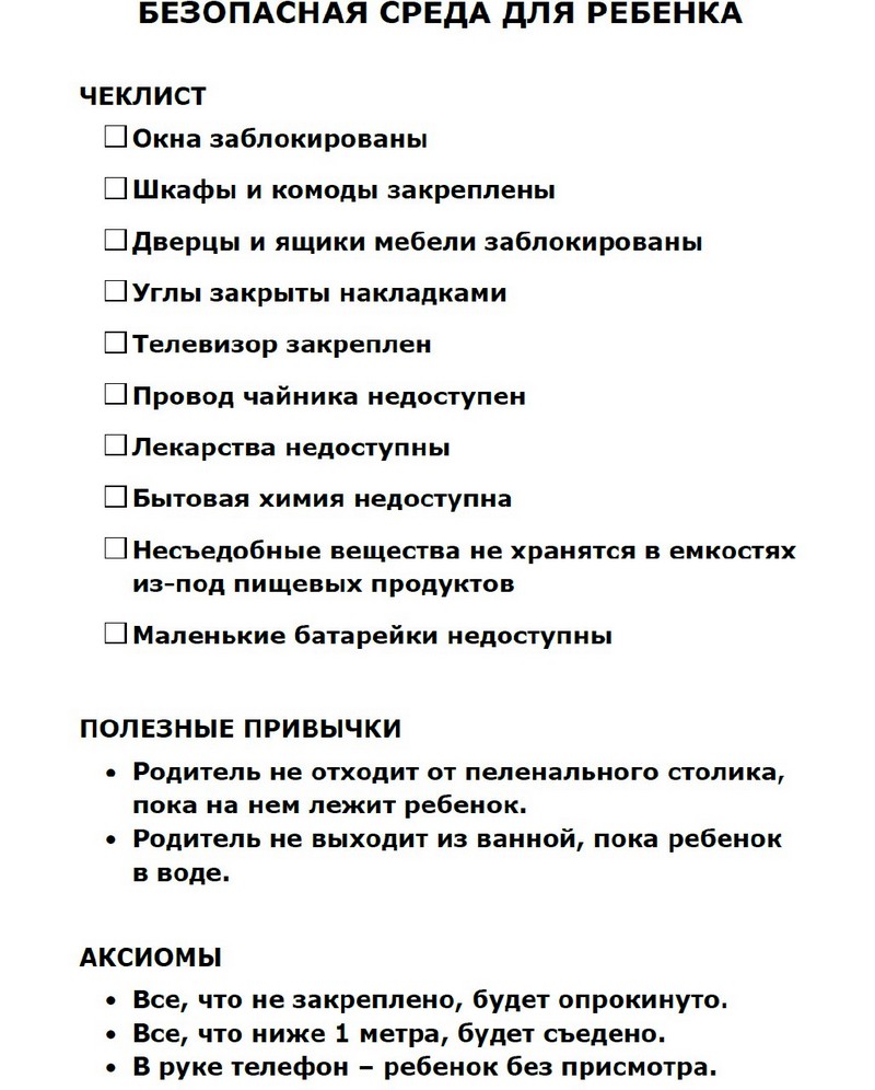 chek-list-dlya-roditelei-ot-vrachei-skoroi-pomoshi