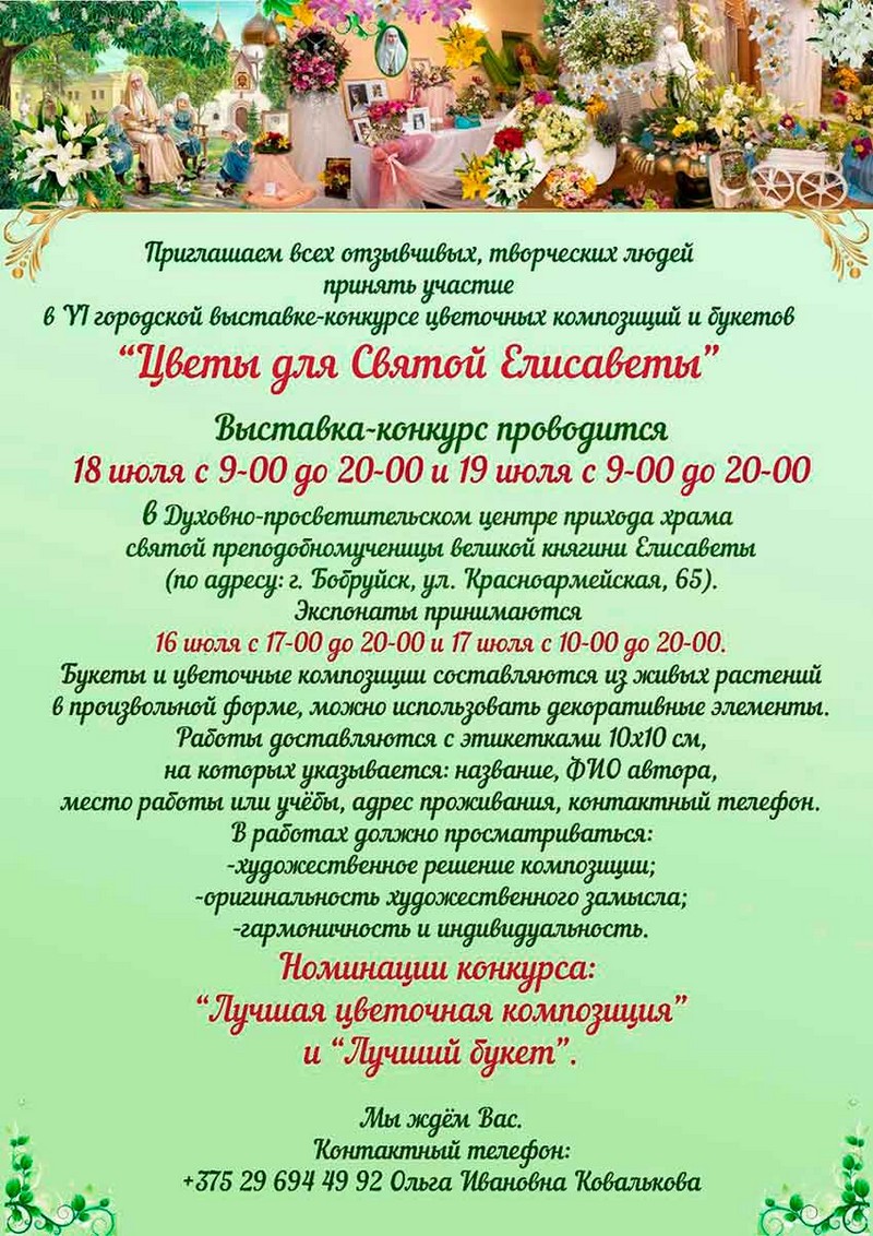 gorodskaya-vystavka-konkurs-cvety-dlya-svyatoi-elisavety