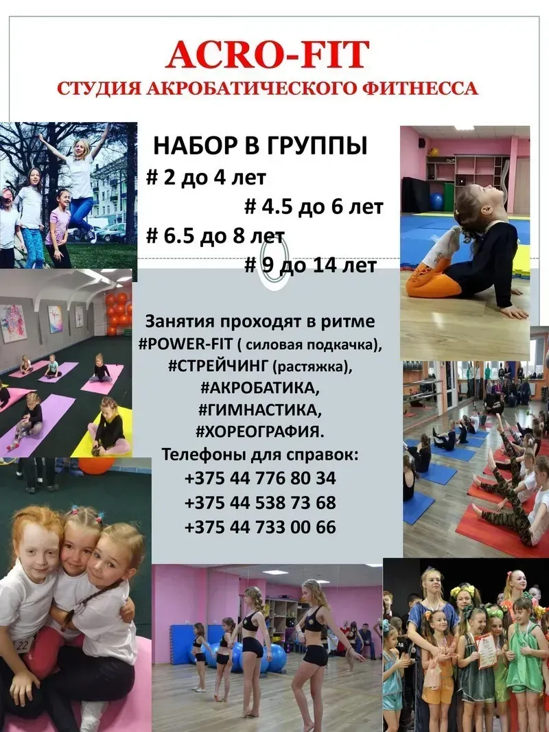 v-bobruiske-obyavlen-nabor-detei-ot-2-5-do-16-let-v-gruppy-akrobaticheskogo-fitnesa