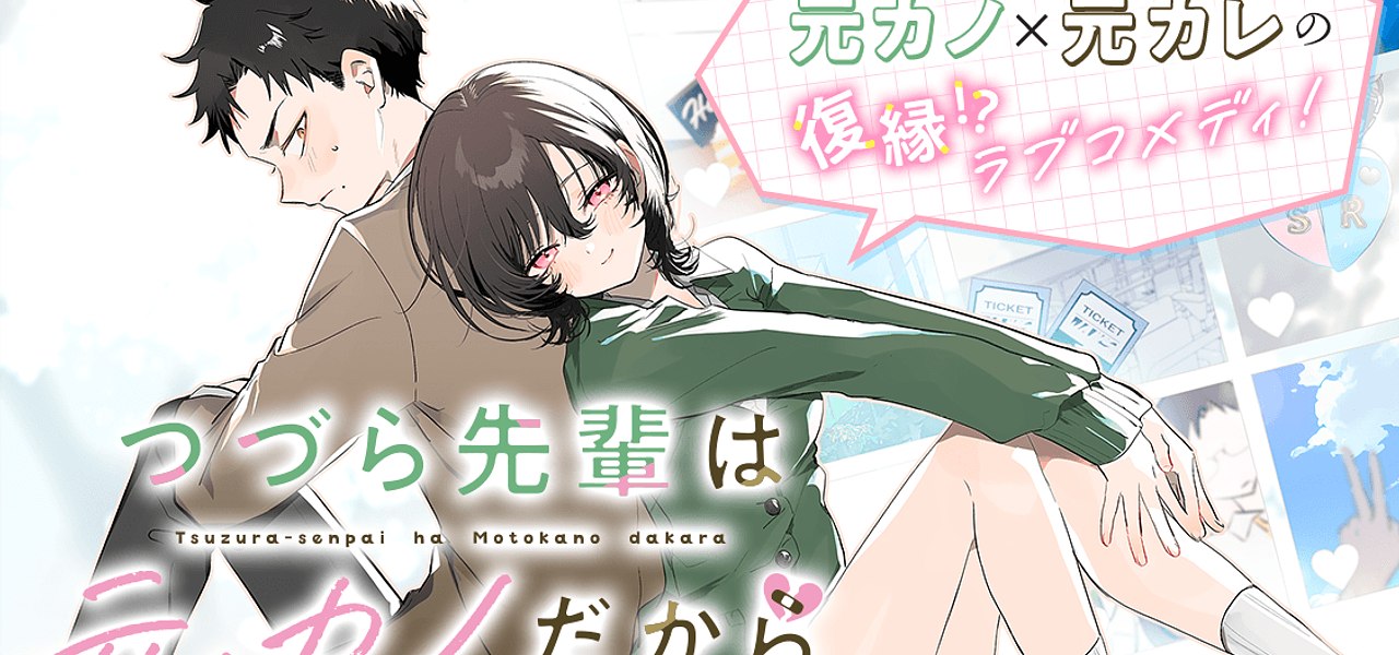 Tsuzura-senpai là người yêu cũ của tôi