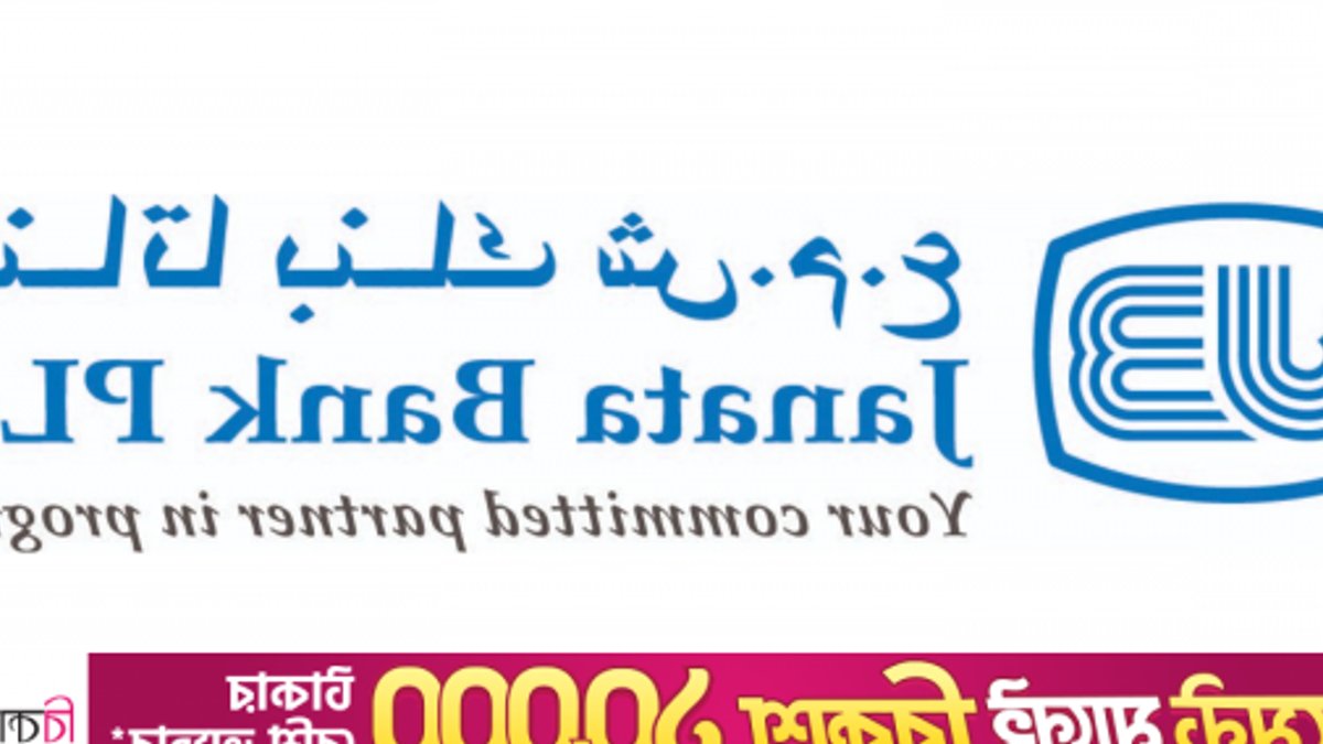 UAE Central Bank urges Janata to appoint administrator - janata bank administrator