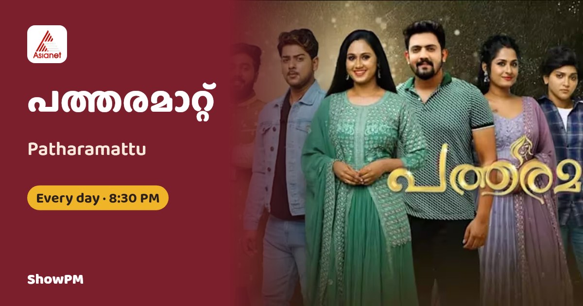Patharamattu serial on Asianet