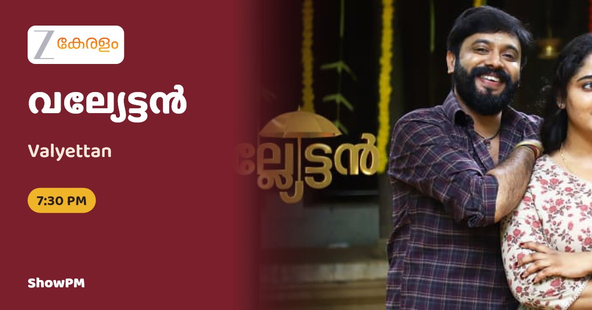 Valyettan serial on Zee Keralam