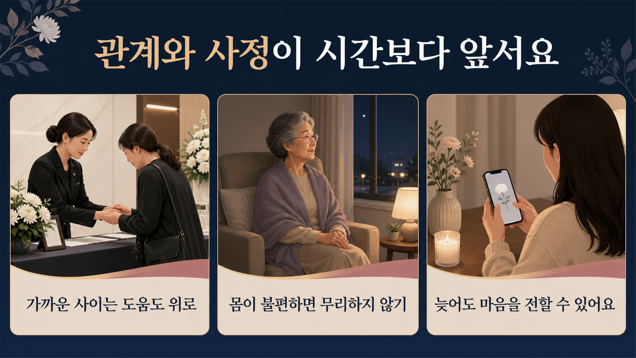 조문 시간대 핵심 안내: 판단 기준과 예외 상황 - 가효상조 장례 가이드 조문 시간대 핵심 안내: 판단 기준과 예외 상황